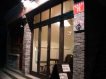 小さいお店だった